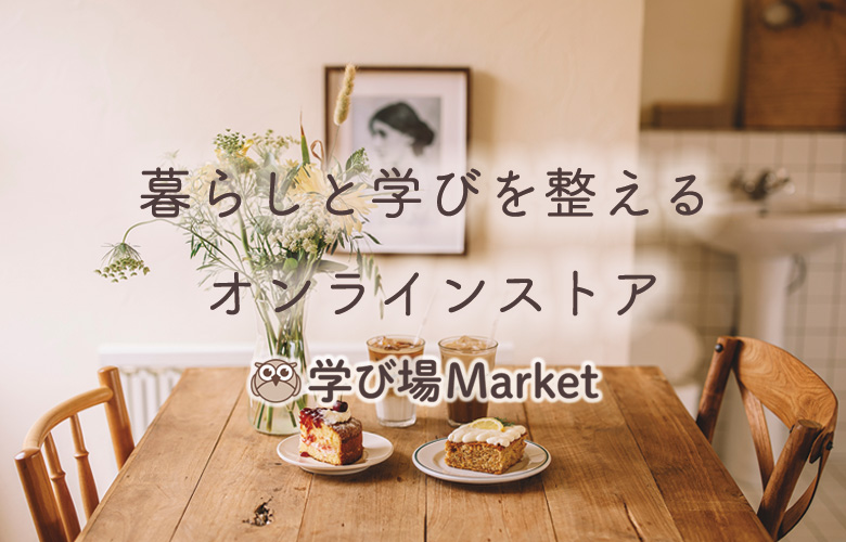 学び場Market