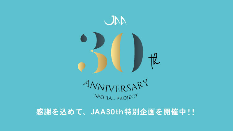 日本アロマコーディネーター協会（JAA）30周年特別企画 - ブラスアンド